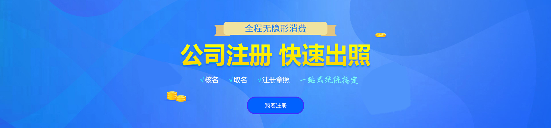 敖汉注册公司网